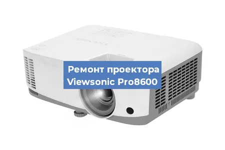 Замена системной платы на проекторе Viewsonic Pro8600 в Самаре